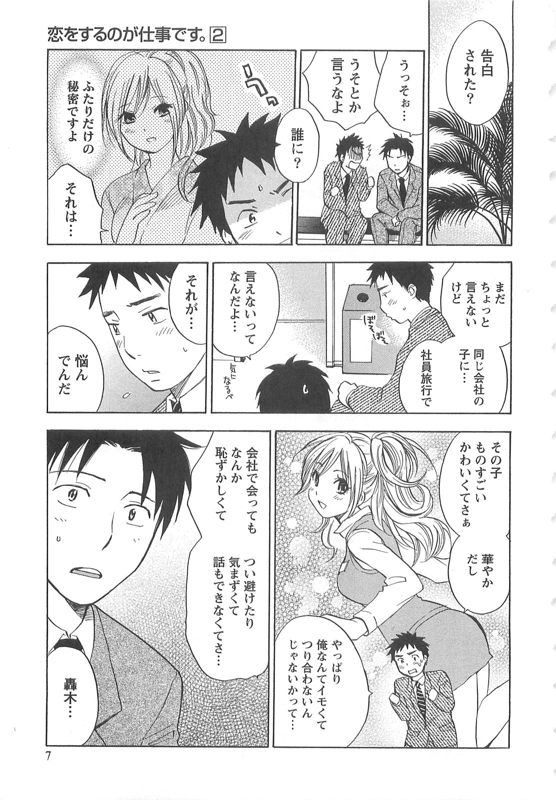 Koi o Suru no Ga Shigoto Desu. - Falling In Love Is Work. 2 page 7 full