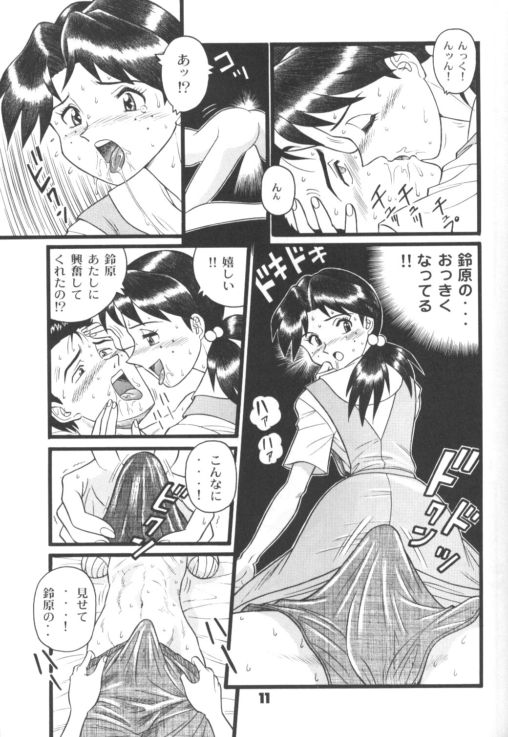 Fuketsu! Zou Page &amp; Kaikouban page 10 full