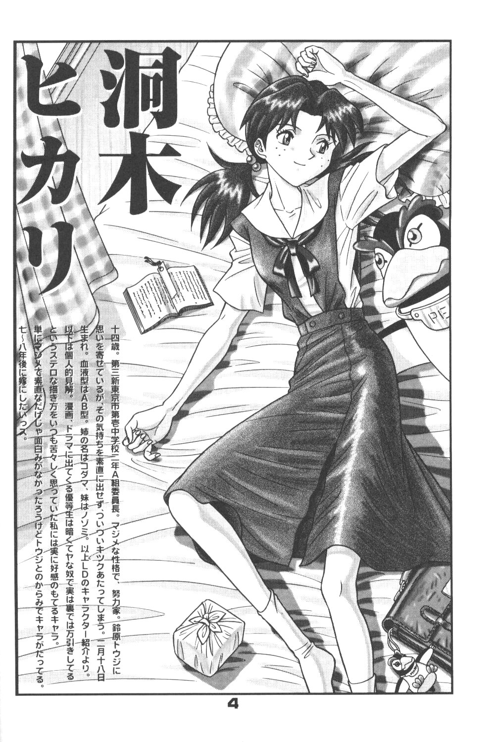 Fuketsu! Zou Page &amp; Kaikouban page 3 full