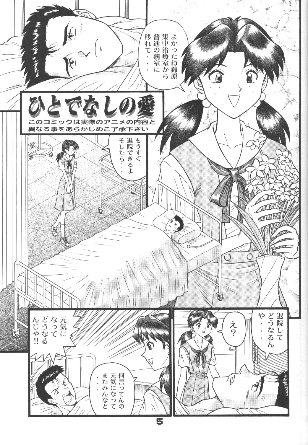 Fuketsu! Zou Page &amp; Kaikouban page 4 full