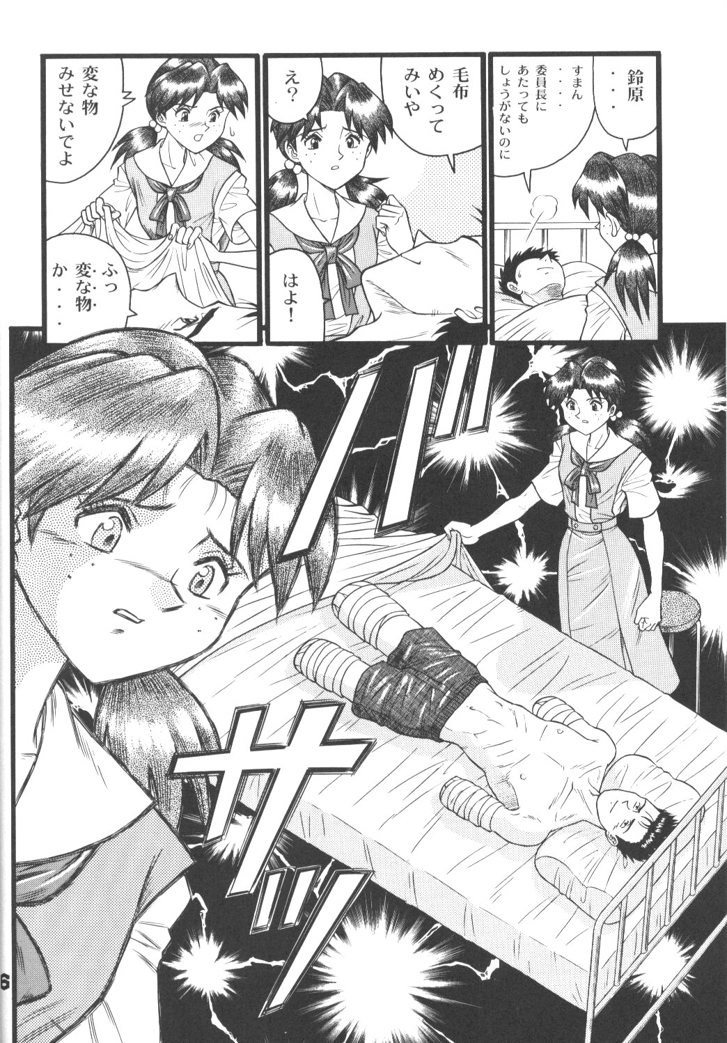Fuketsu! Zou Page &amp; Kaikouban page 5 full