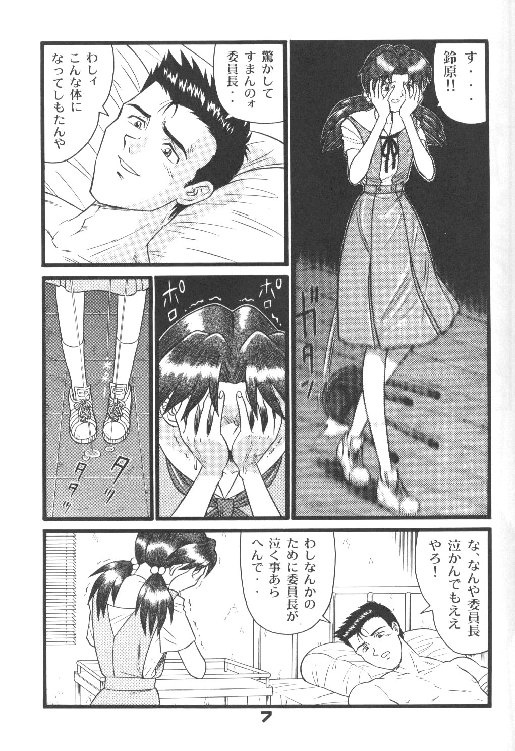 Fuketsu! Zou Page &amp; Kaikouban page 6 full