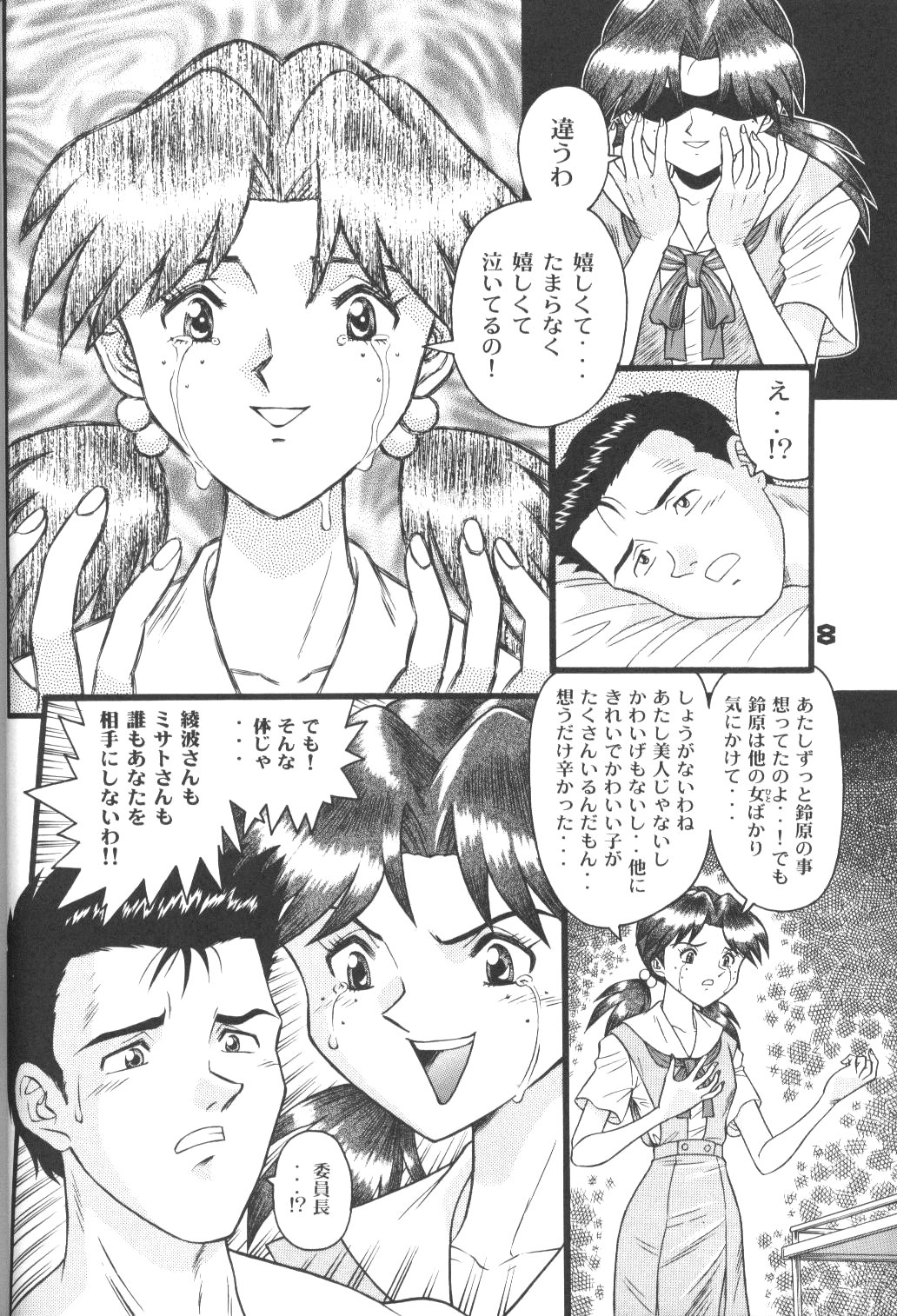 Fuketsu! Zou Page &amp; Kaikouban page 7 full