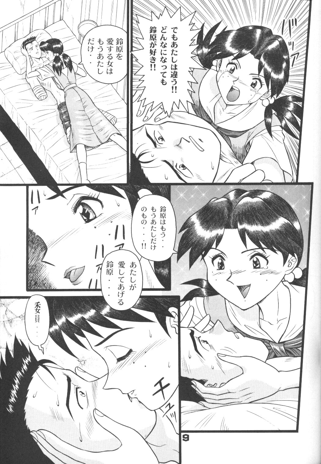 Fuketsu! Zou Page &amp; Kaikouban page 8 full