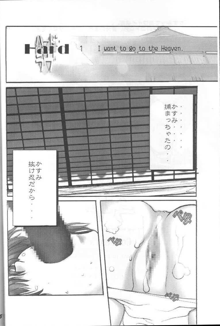Kasumi Hard Love page 3 full