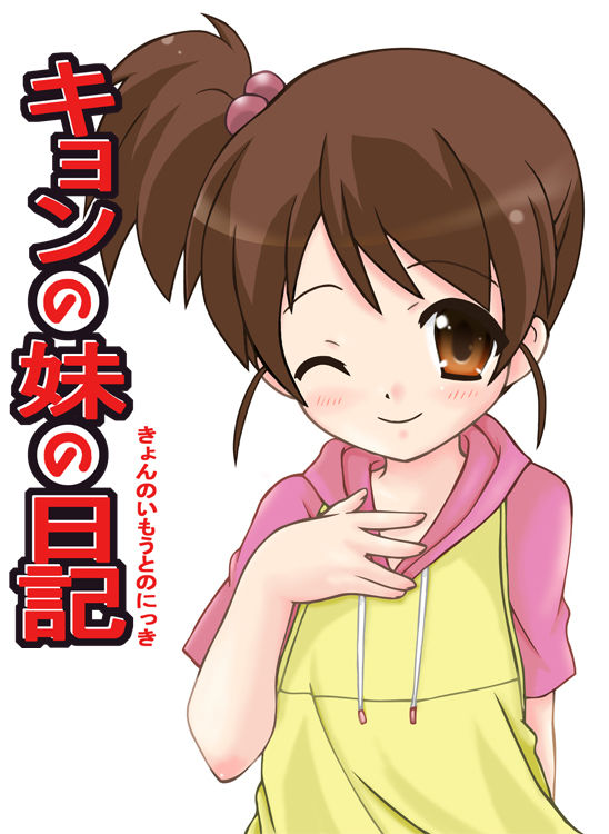 Kyon no Imouto no Nikki page 1 full