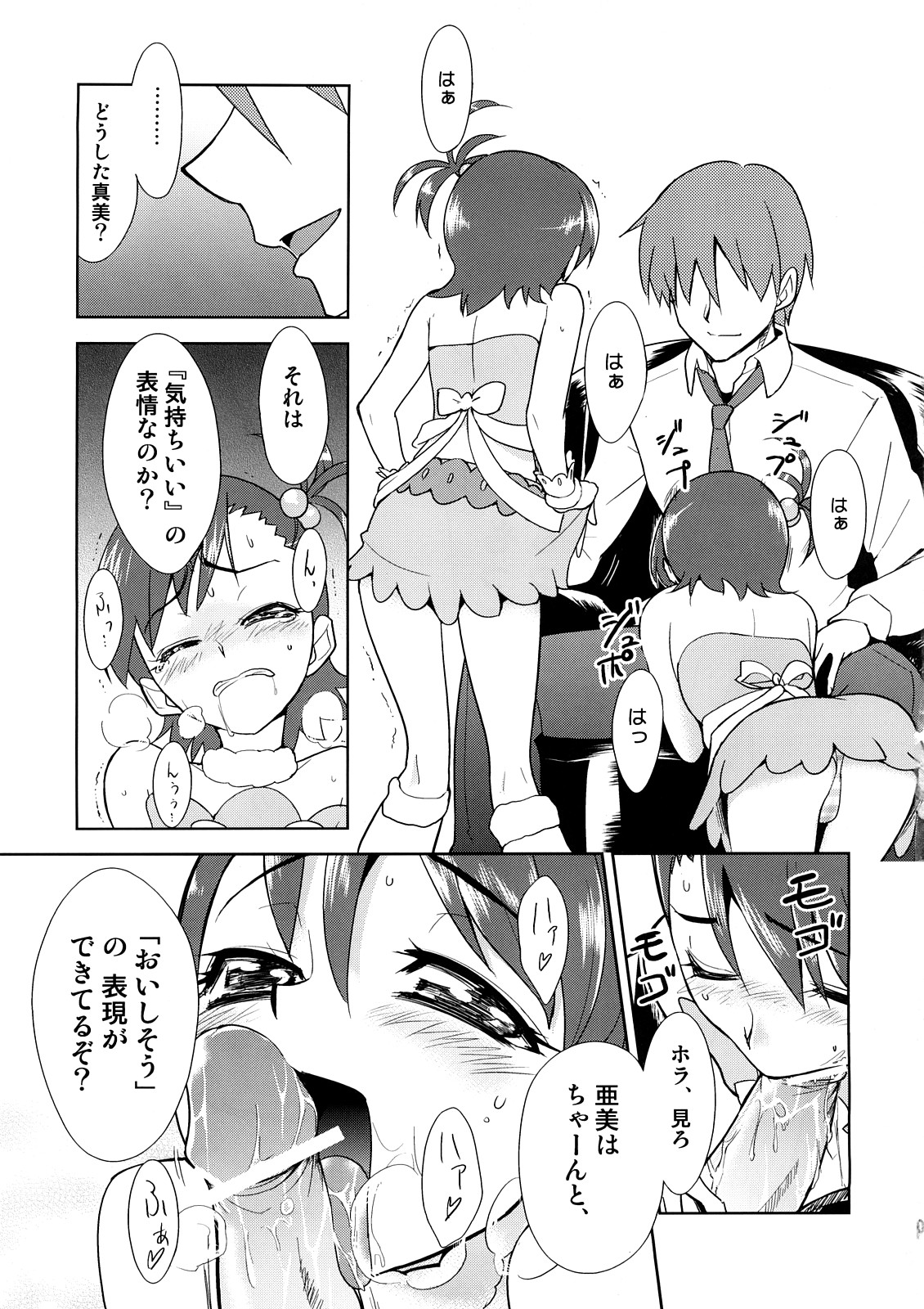 ～Otonashi Mousou Gekijou～Super KOTORI Time - Haruka &amp; Ami-Mami hen page 10 full