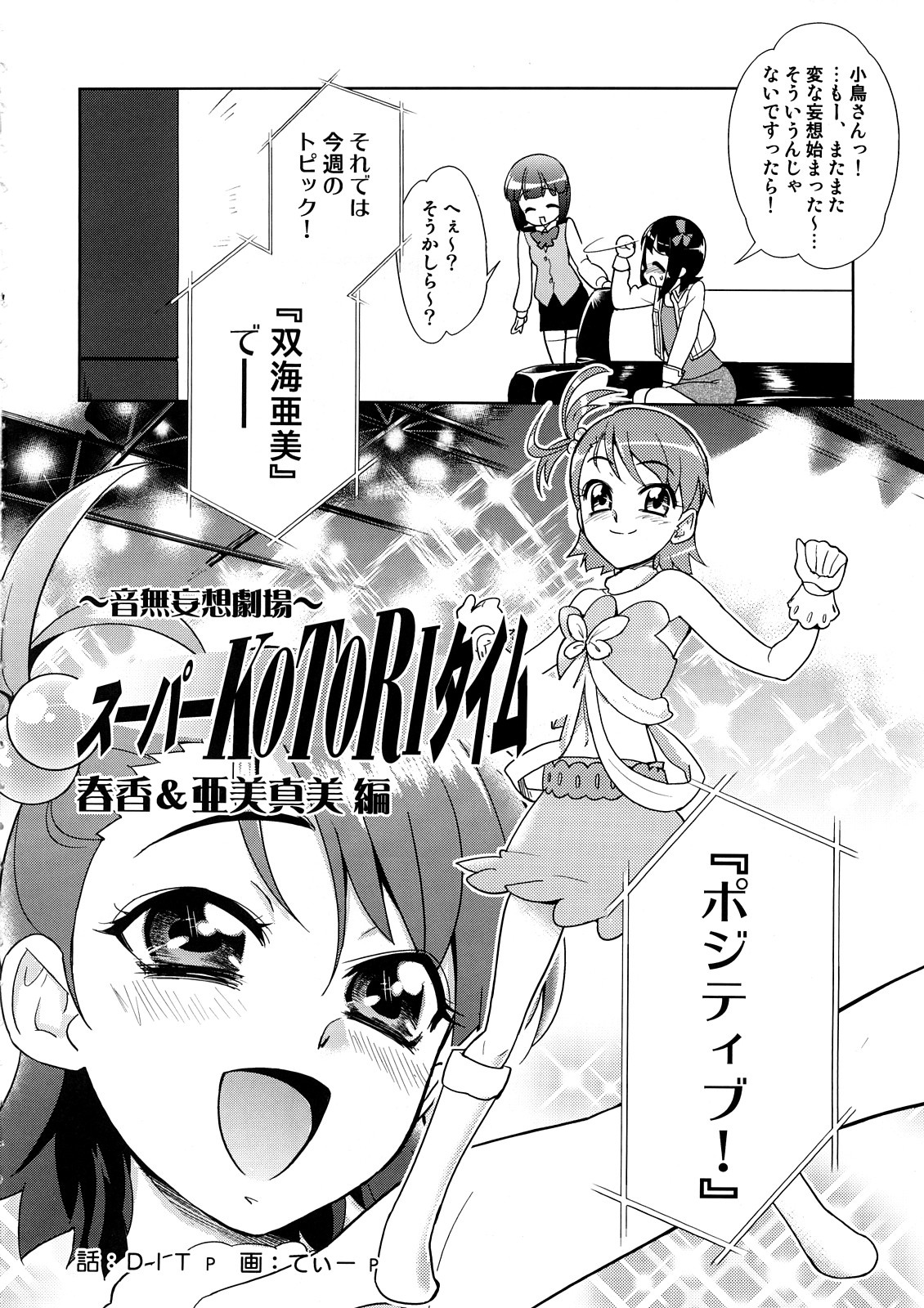 ～Otonashi Mousou Gekijou～Super KOTORI Time - Haruka &amp; Ami-Mami hen page 3 full