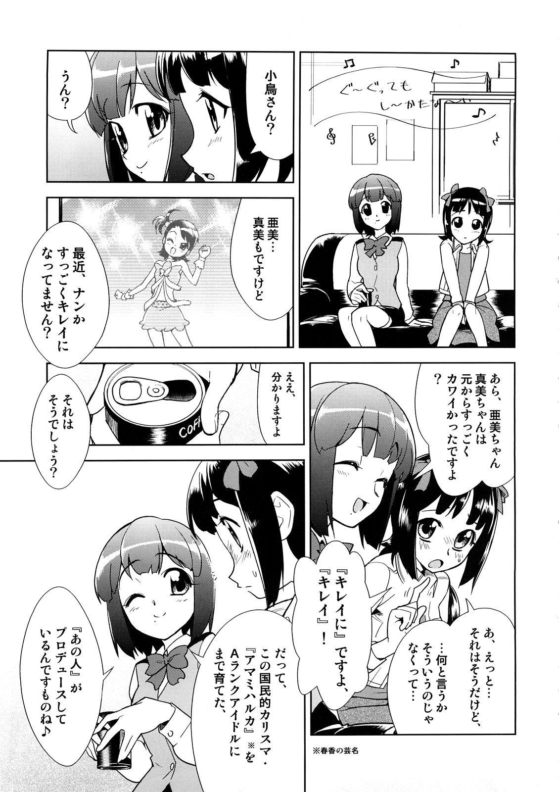 ～Otonashi Mousou Gekijou～Super KOTORI Time - Haruka &amp; Ami-Mami hen page 4 full
