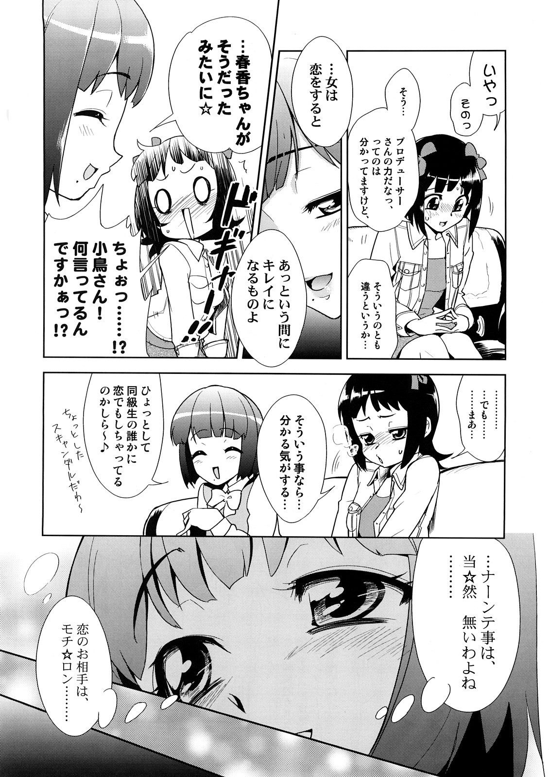 ～Otonashi Mousou Gekijou～Super KOTORI Time - Haruka &amp; Ami-Mami hen page 5 full
