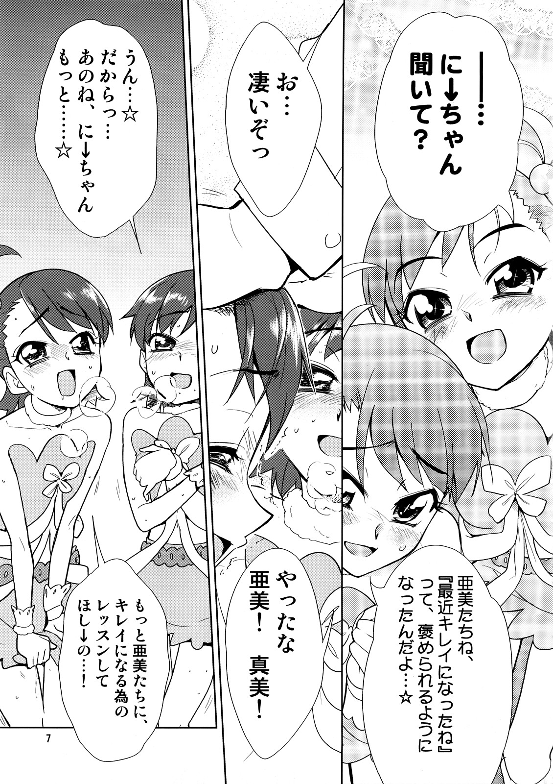 ～Otonashi Mousou Gekijou～Super KOTORI Time - Haruka &amp; Ami-Mami hen page 6 full