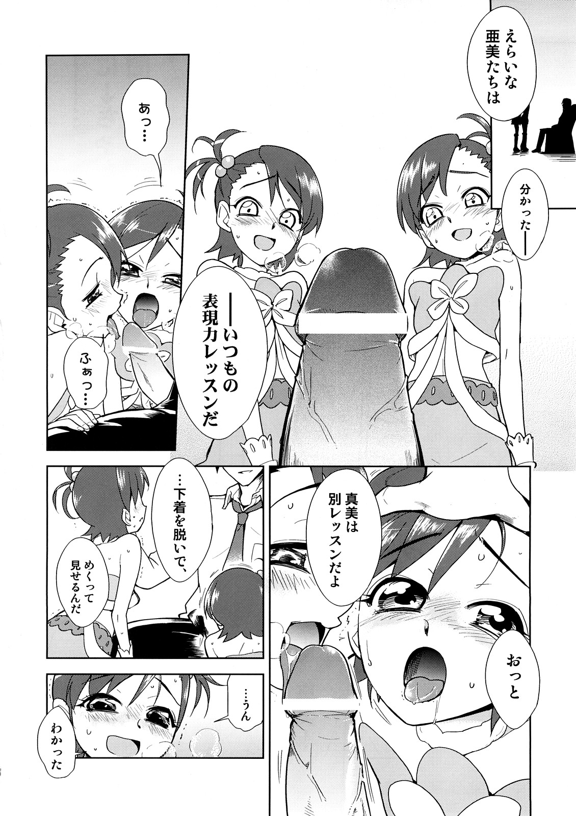 ～Otonashi Mousou Gekijou～Super KOTORI Time - Haruka &amp; Ami-Mami hen page 7 full