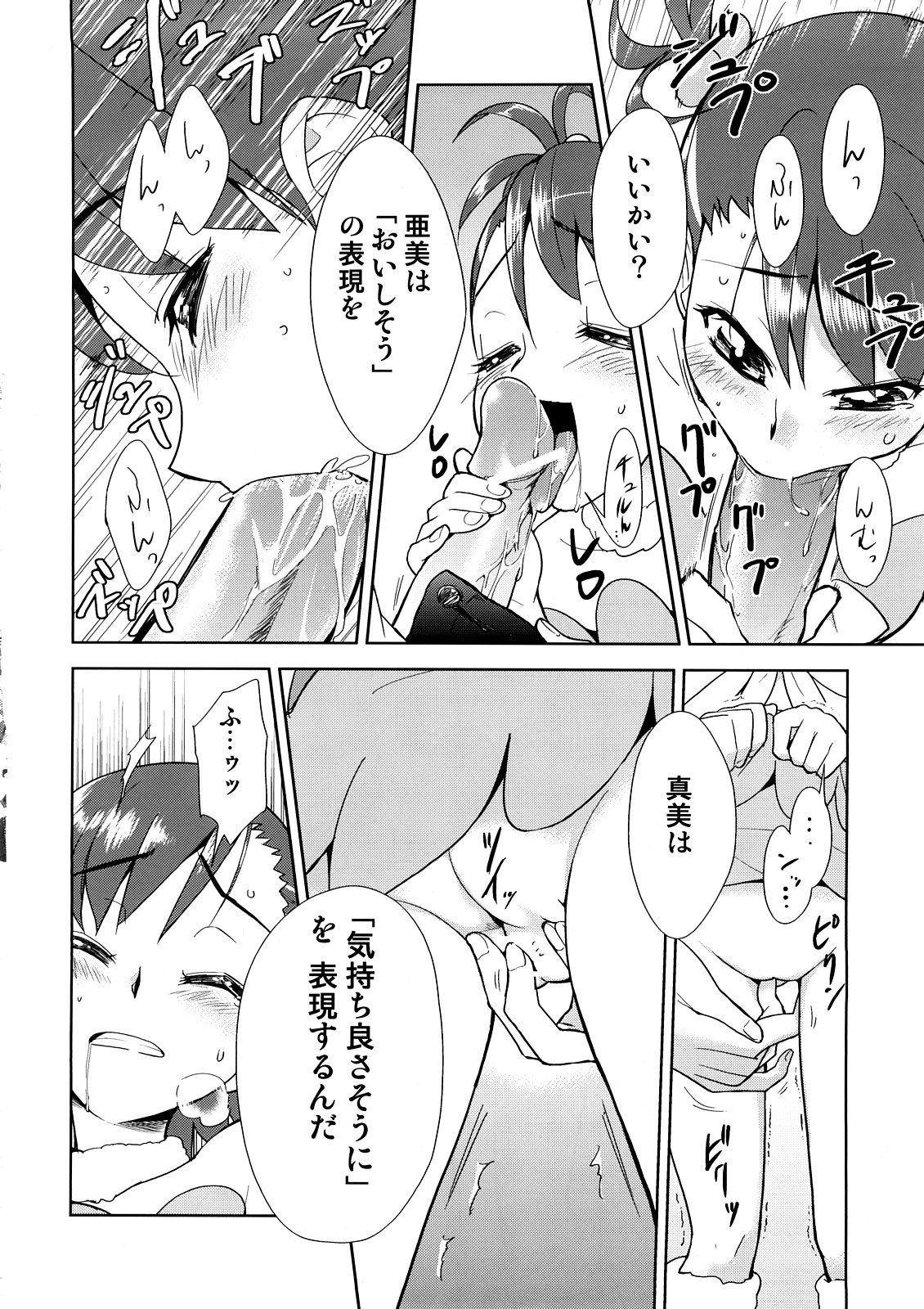 ～Otonashi Mousou Gekijou～Super KOTORI Time - Haruka &amp; Ami-Mami hen page 9 full
