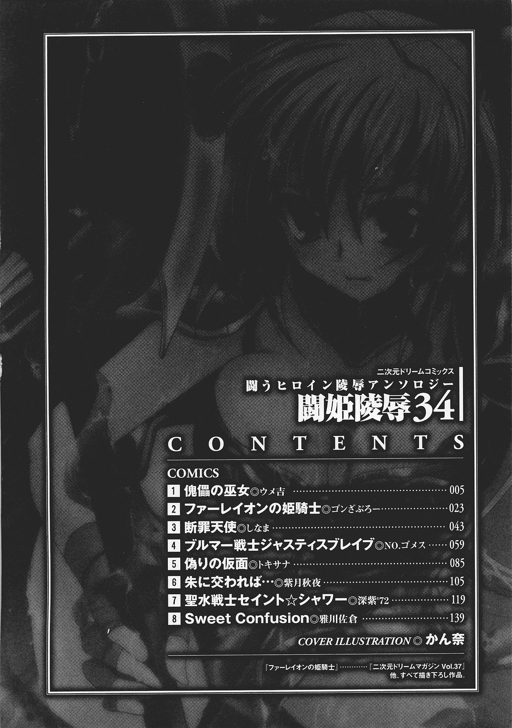 Tatakau Heroine Ryoujoku Anthology Toukiryoujoku 34 page 6 full