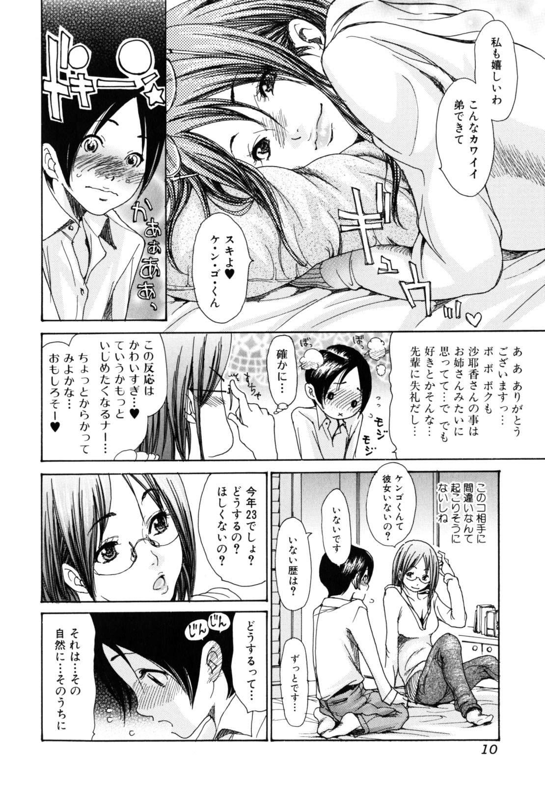 Yaritai Hitozuma - Fuck'in Wife page 10 full