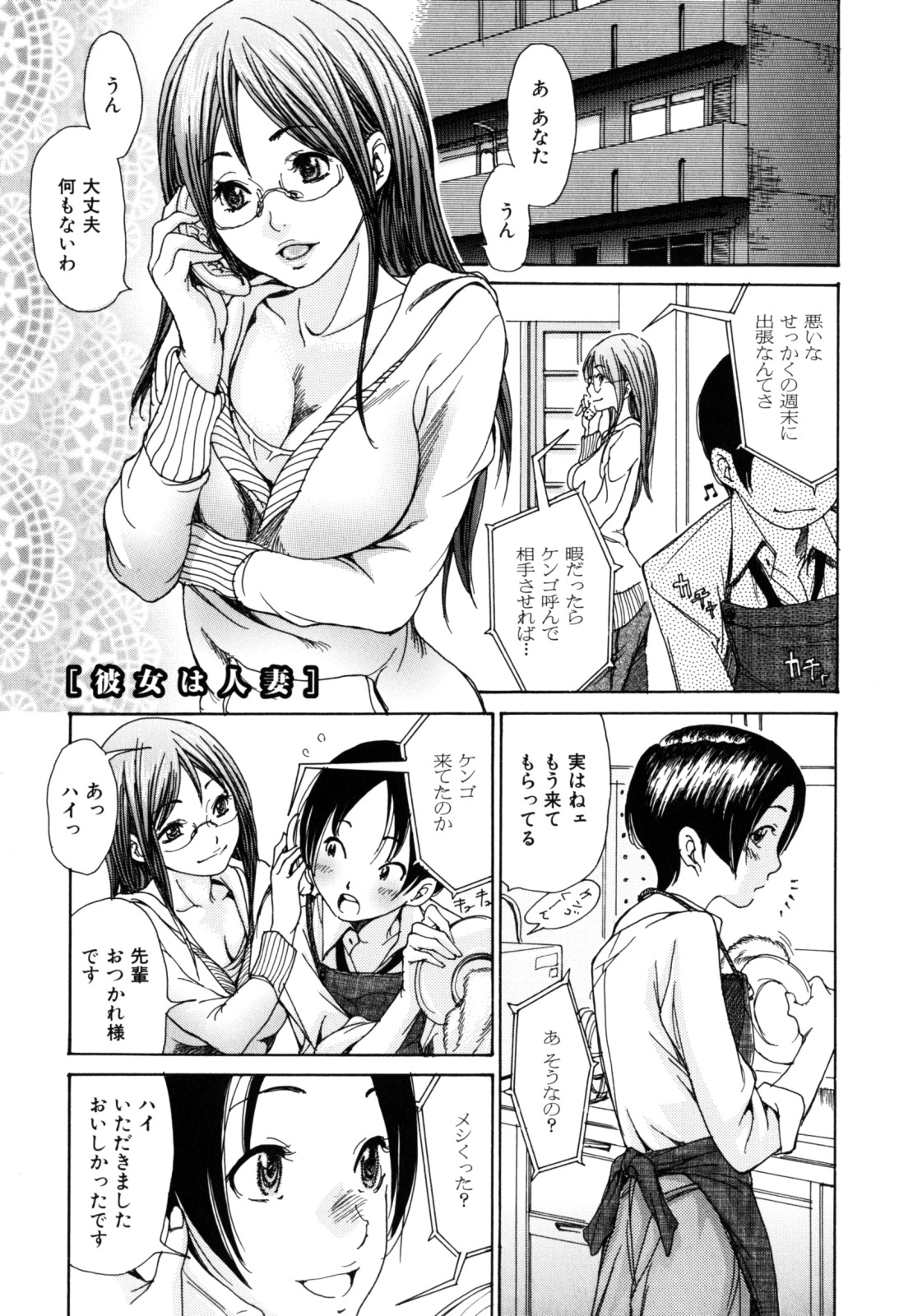 Yaritai Hitozuma - Fuck'in Wife page 7 full