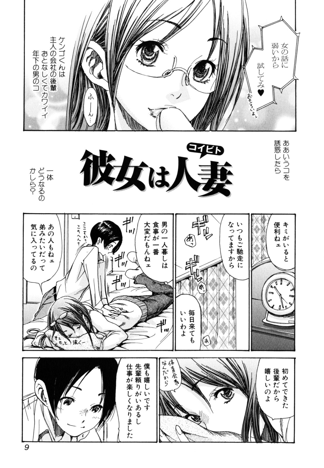 Yaritai Hitozuma - Fuck'in Wife page 9 full