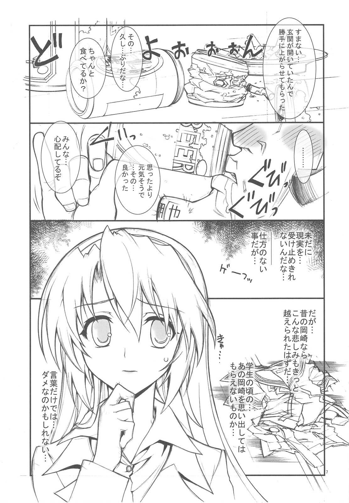 kaishaku AFTER page 6 full