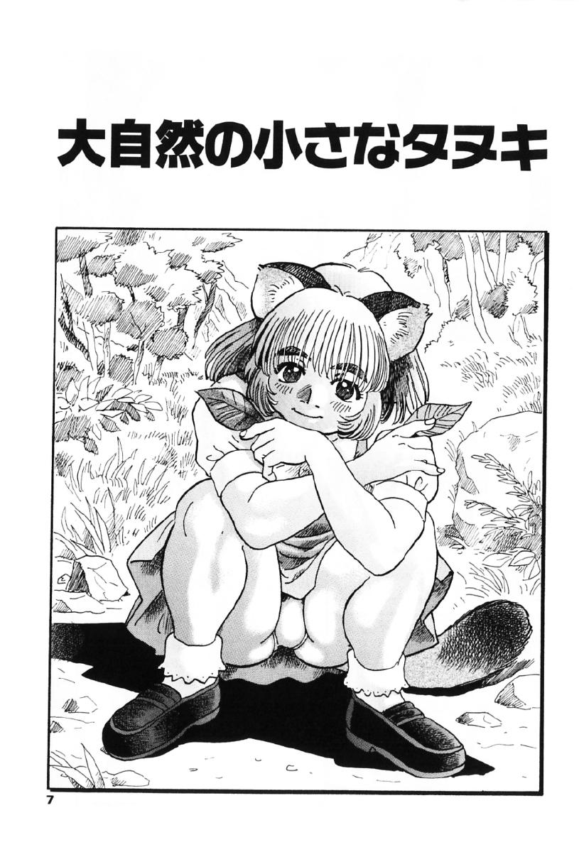 Tanupuri-chan Vol.1 page 10 full