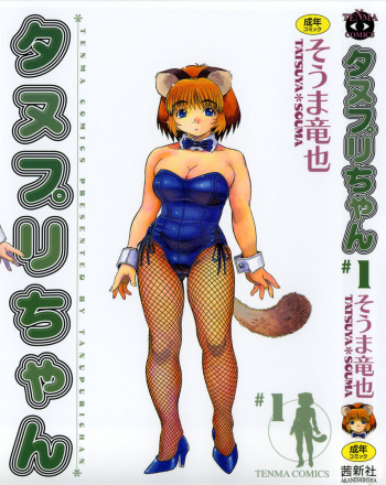 Tanupuri-chan Vol.1 cover
