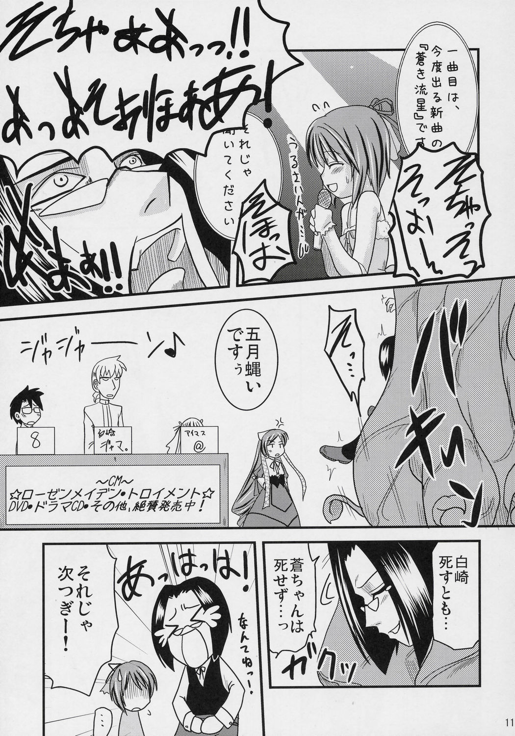 Souseiseki Kaizou Keikaku page 10 full