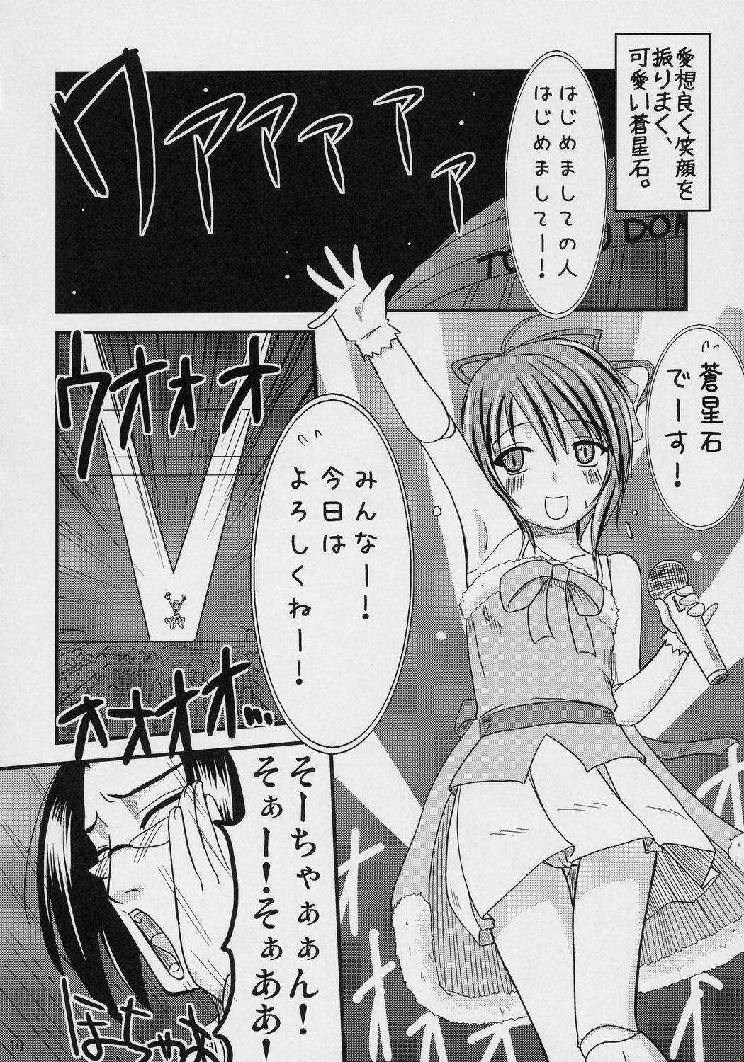 Souseiseki Kaizou Keikaku page 9 full