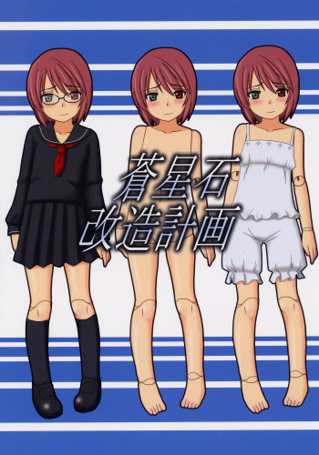 Souseiseki Kaizou Keikaku cover