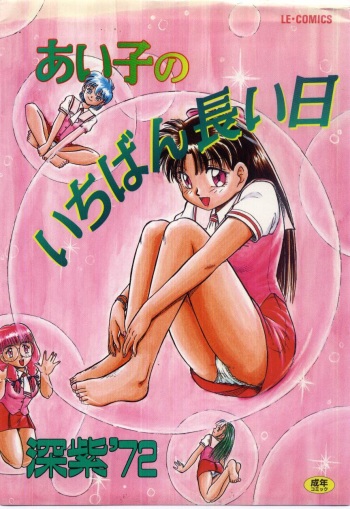 Aiko no Ichiban Nagai Hi cover
