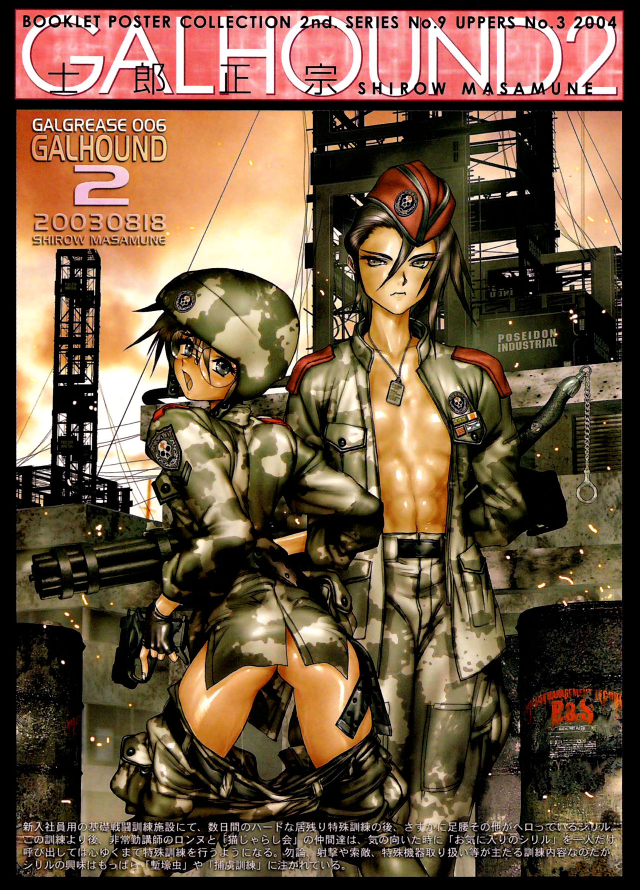 Masamune Shirow - Galhound - Gun and Action 2nd Series 9 page 1 full