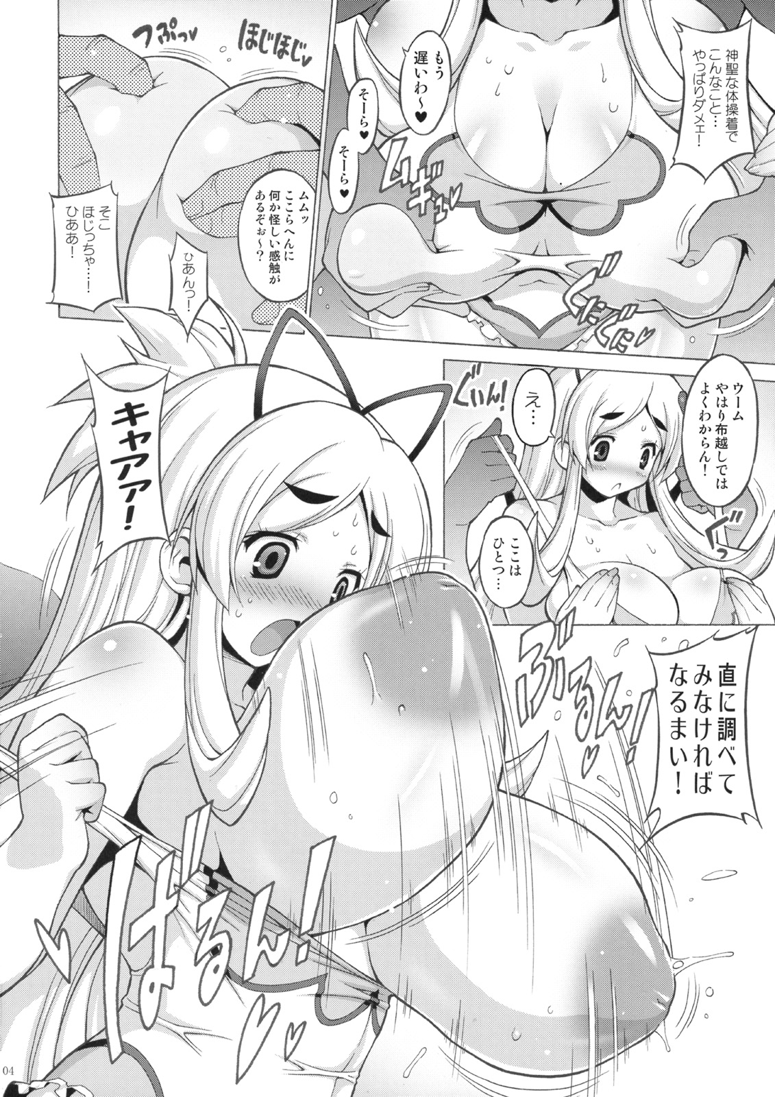Puru Puru Manyuu Shinpan DUO page 3 full