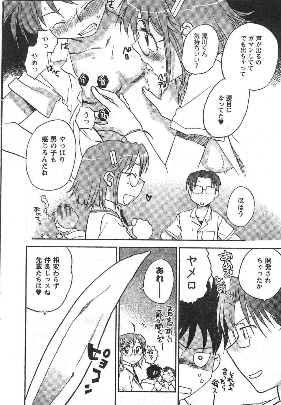 COMIC CanDoll 2008-01 Vol. 48 page 7 full