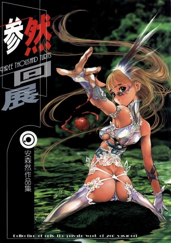 Sanzen Kaiten THREE THOUSAND TURNS cover