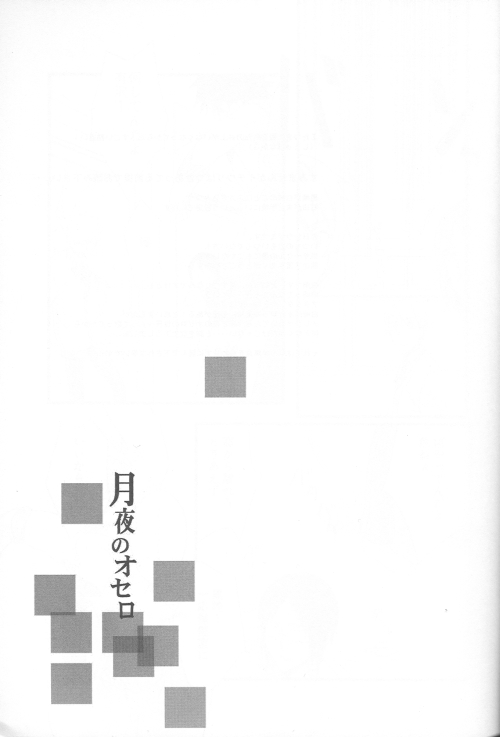 Tsukiyo no Othello - Chase the Day &amp; Night page 3 full