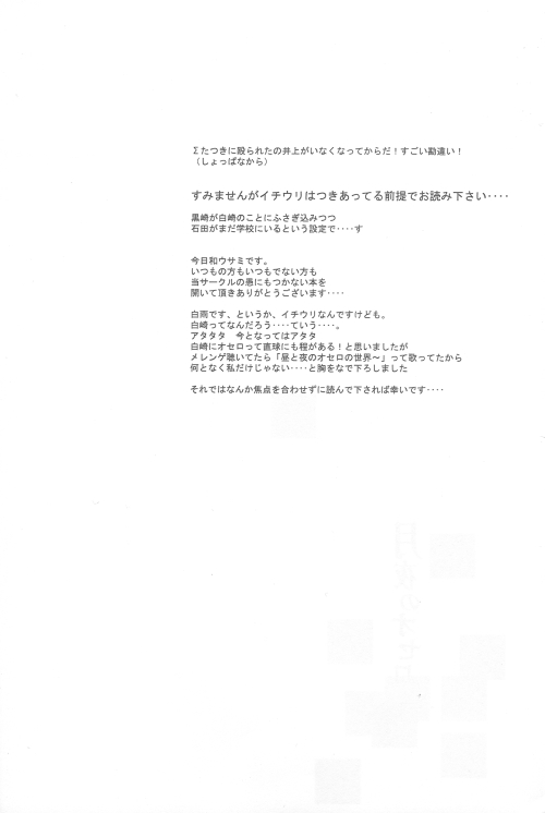 Tsukiyo no Othello - Chase the Day &amp; Night page 4 full