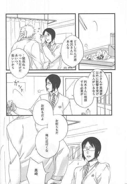 Tsukiyo no Othello - Chase the Day &amp; Night page 6 full