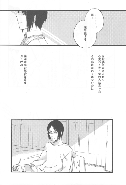 Tsukiyo no Othello - Chase the Day &amp; Night page 8 full