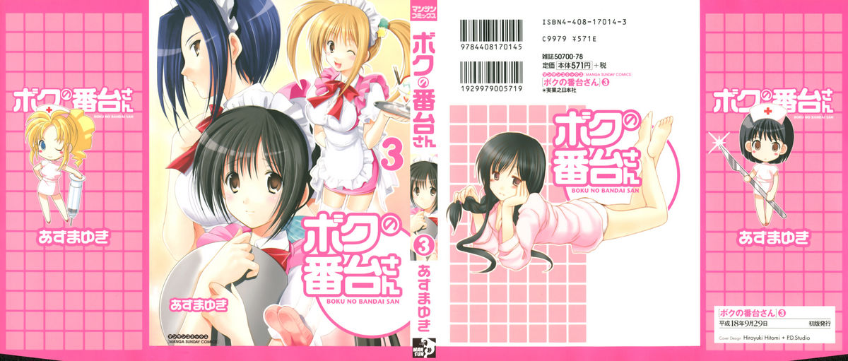 Boku no Bandai-san Vol.3 page 1 full