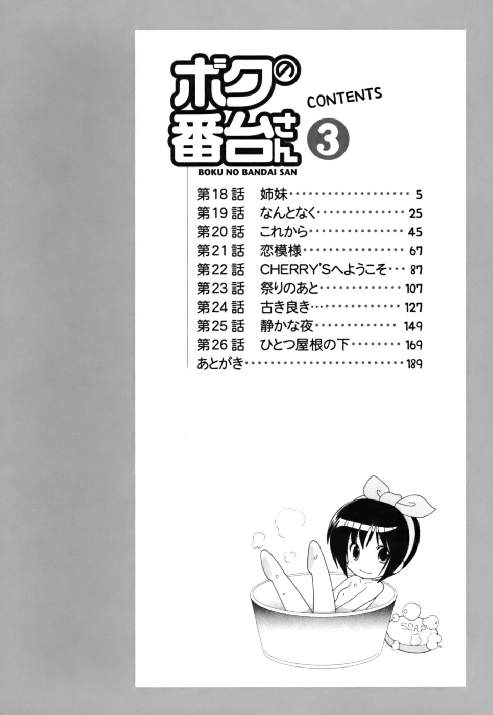 Boku no Bandai-san Vol.3 page 4 full