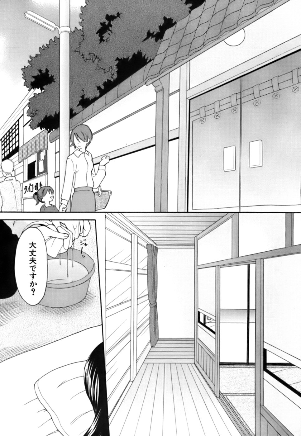 Boku no Bandai-san Vol.3 page 5 full