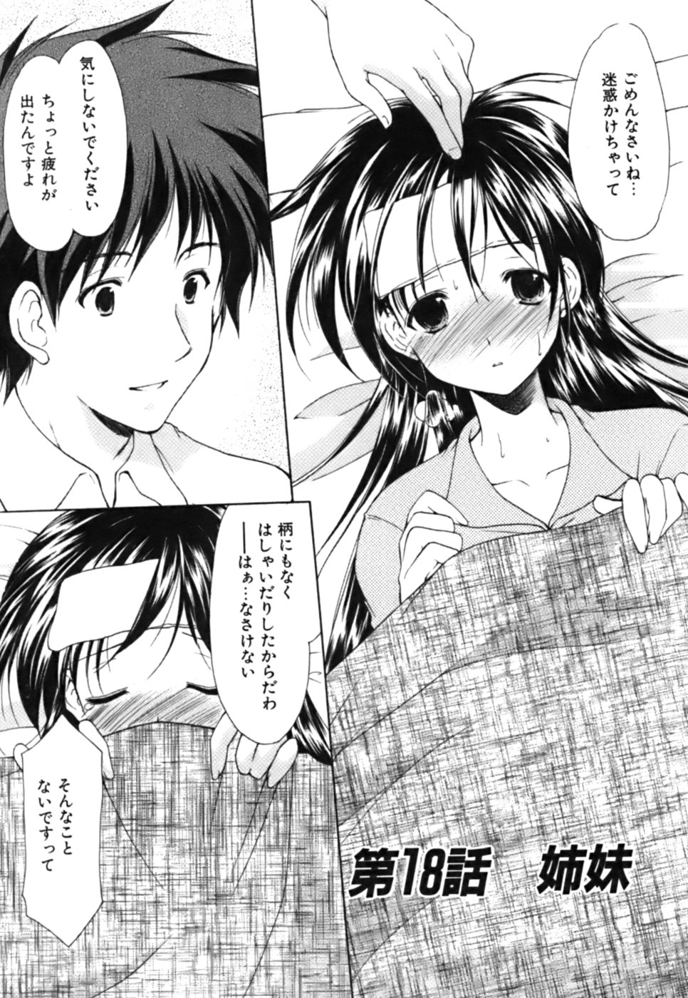 Boku no Bandai-san Vol.3 page 6 full