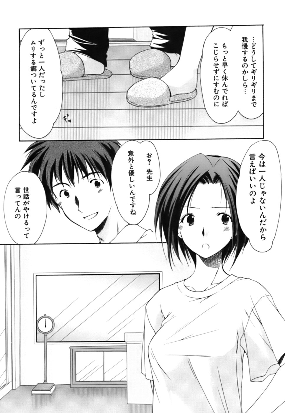 Boku no Bandai-san Vol.3 page 8 full