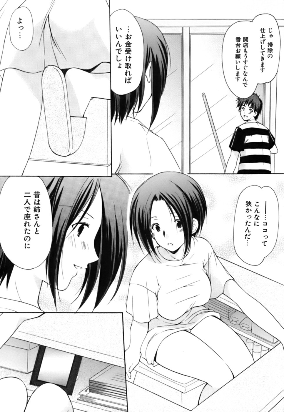 Boku no Bandai-san Vol.3 page 9 full