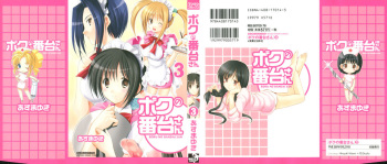 Boku no Bandai-san Vol.3 cover