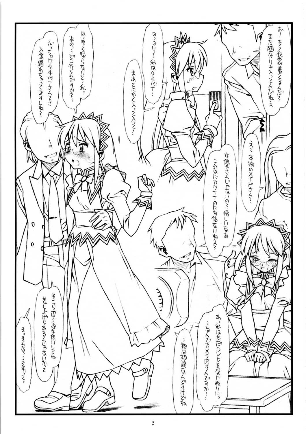 Saki-san no Yokubou page 3 full