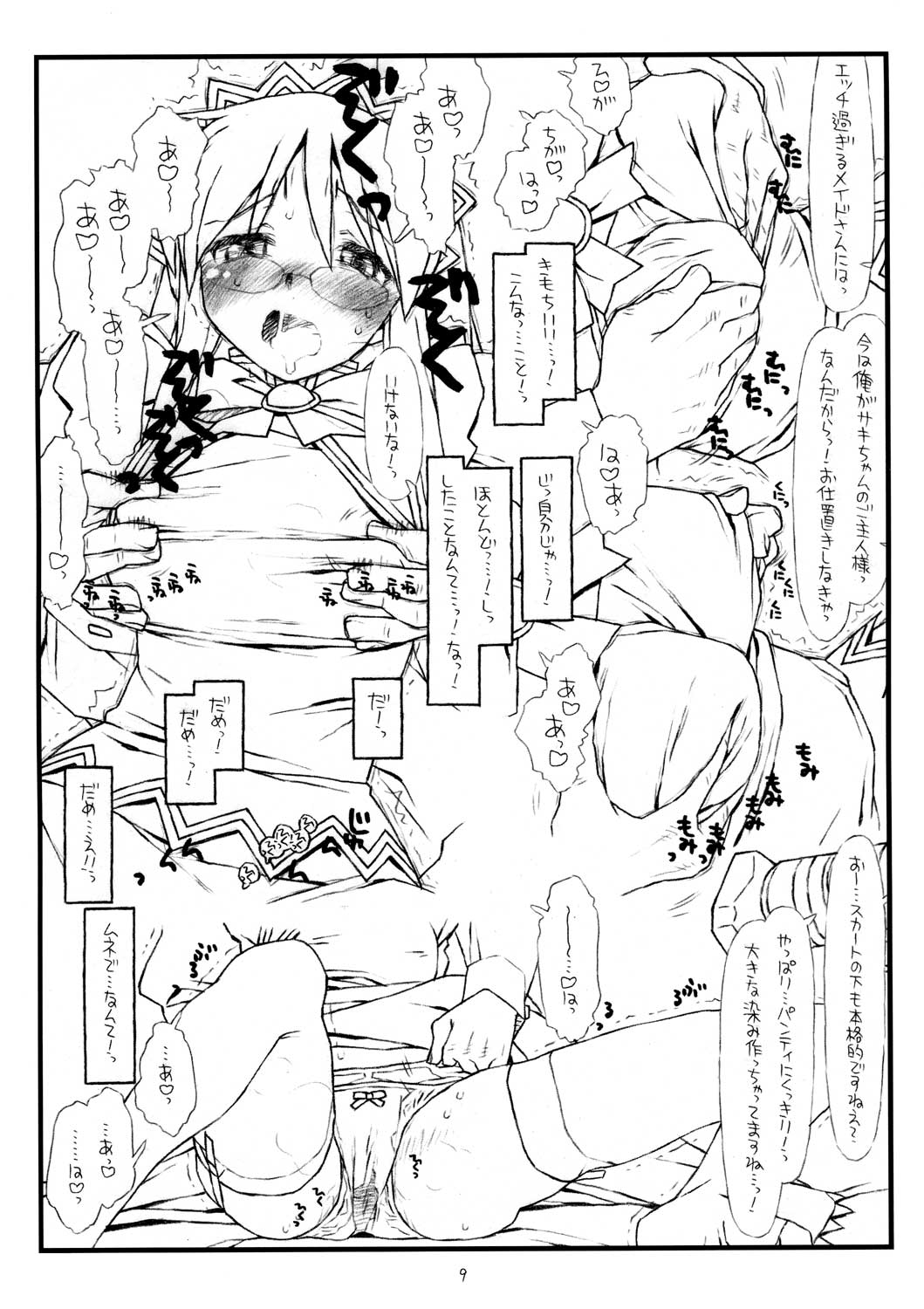 Saki-san no Yokubou page 9 full