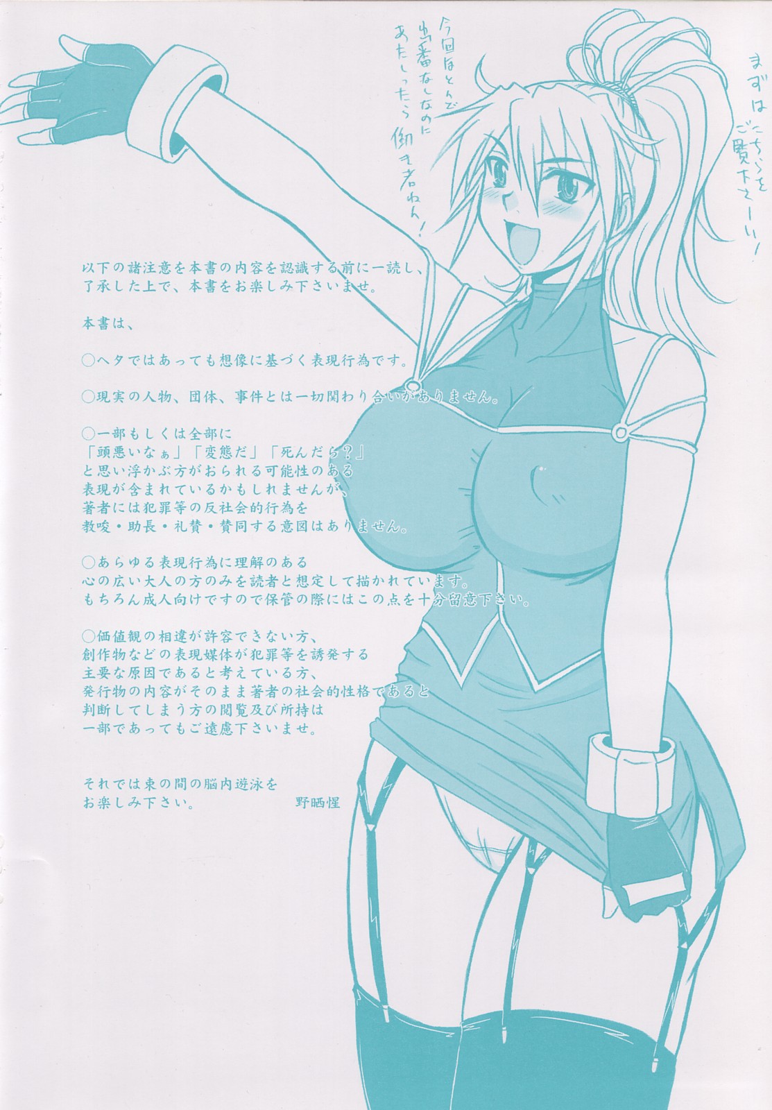 Owaranai Uta wo Utaou page 3 full