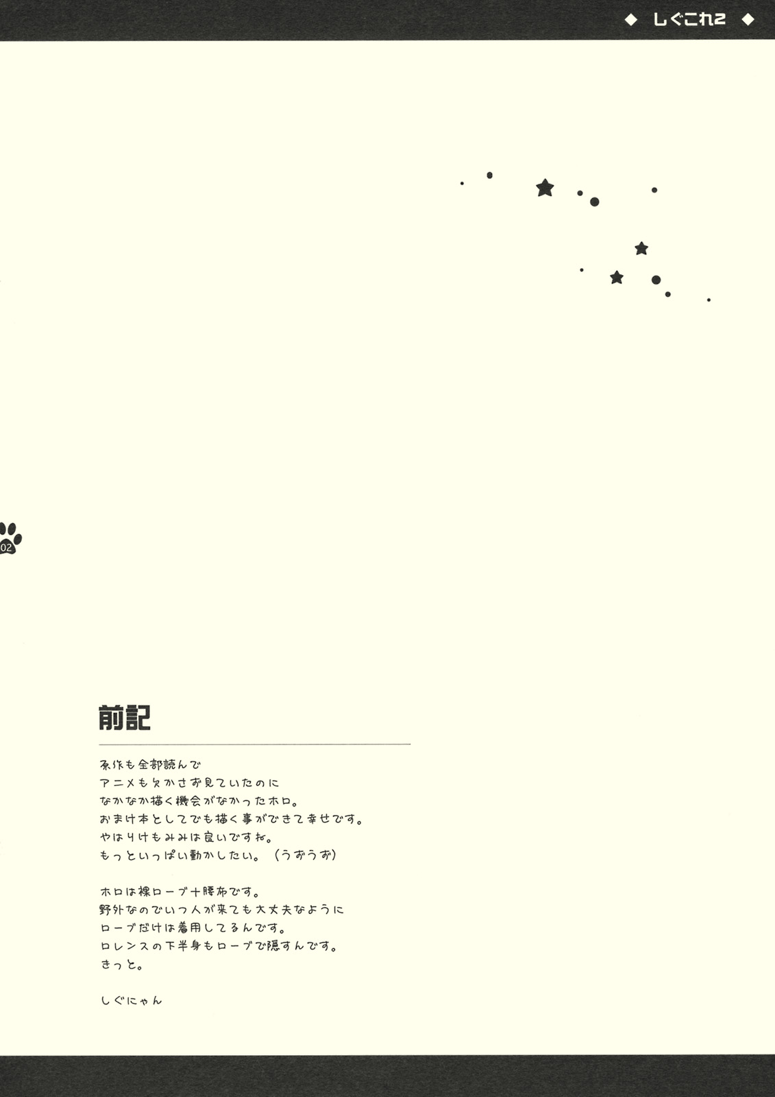 Shigukore 2 Ookami to Hitsuji no Kazoekata page 2 full