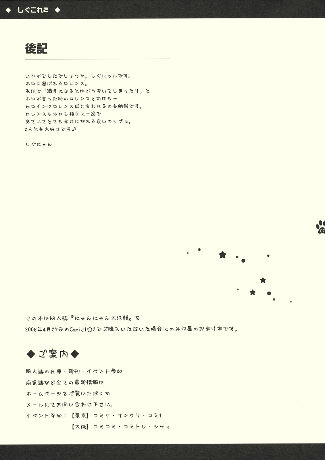 Shigukore 2 Ookami to Hitsuji no Kazoekata page 7 full