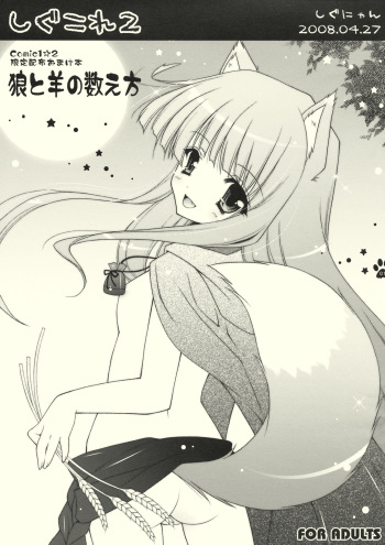 Shigukore 2 Ookami to Hitsuji no Kazoekata cover