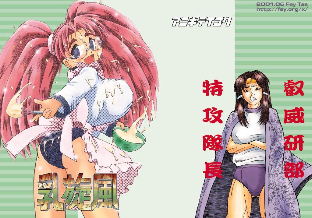 Chichi Senpuu page 1 full